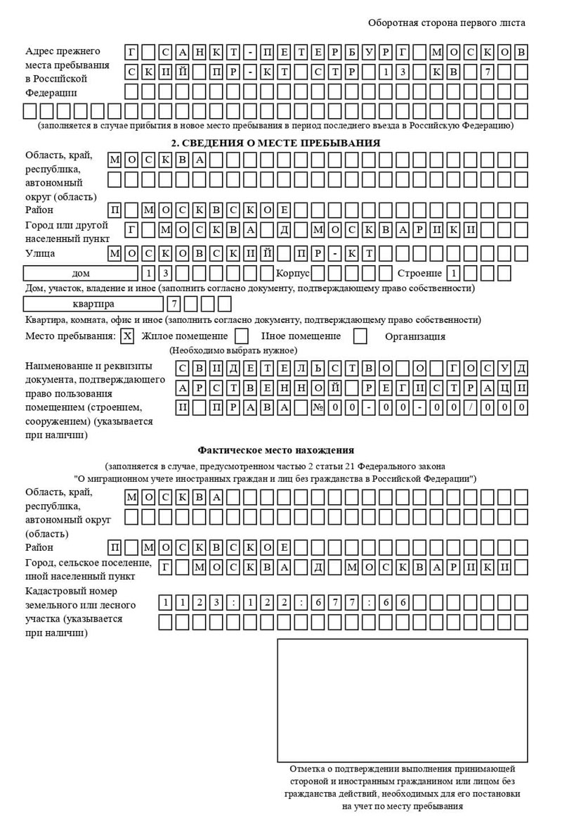 временная регистрация в Сафоново